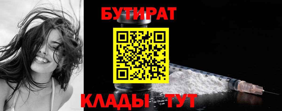 БУТИРАТ GHB Елабуга