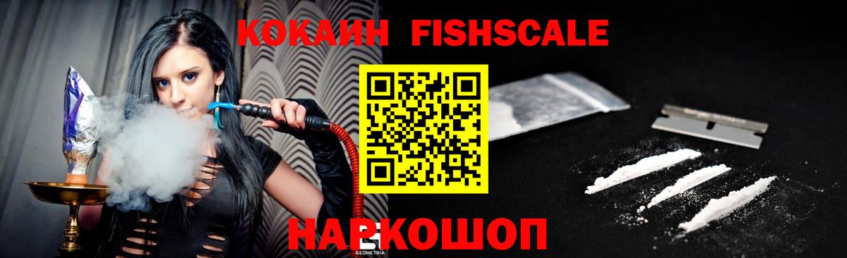 COCAIN FishScale  Cocaine  Вход с VPN  Елабуга  Кокаин Перу 