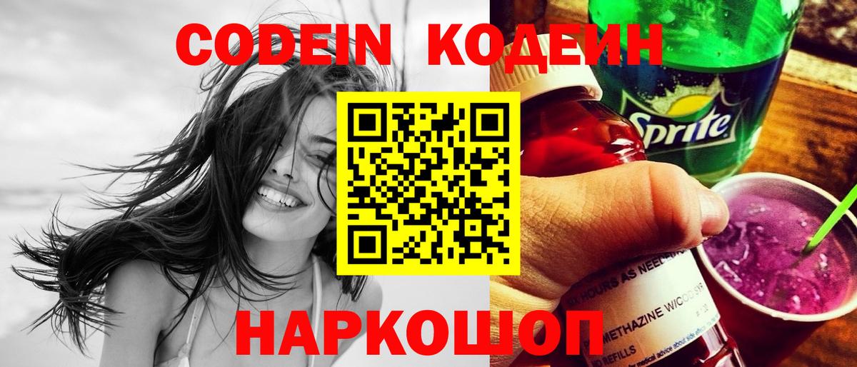 Елабуга  Кодеин напиток Lean (лин)  Вход с VPN 