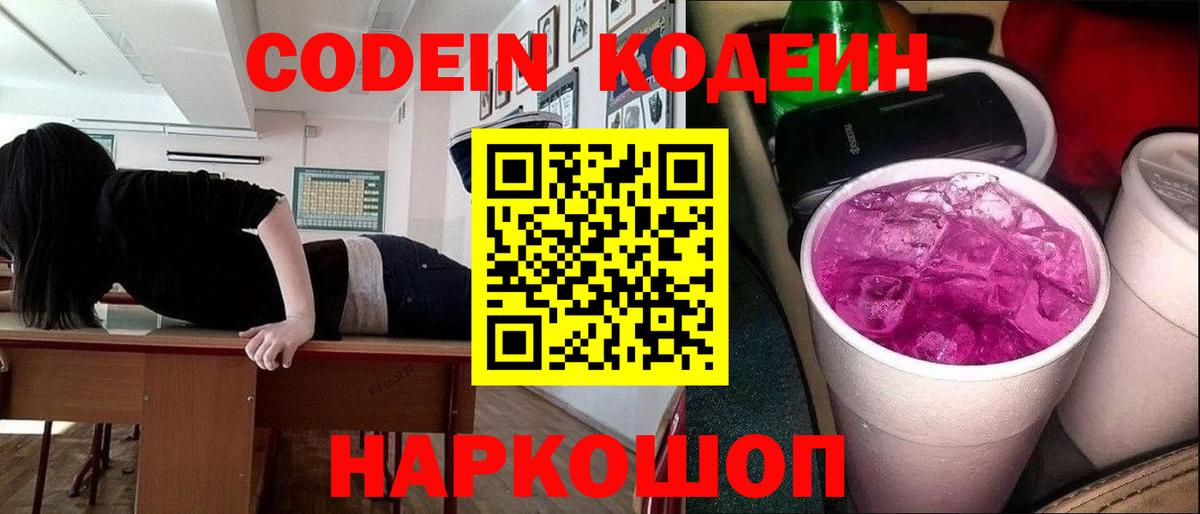 Кодеин напиток Lean (лин) Елабуга