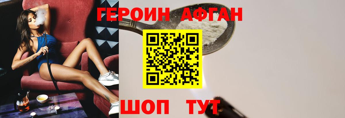 Героин Афган Елабуга
