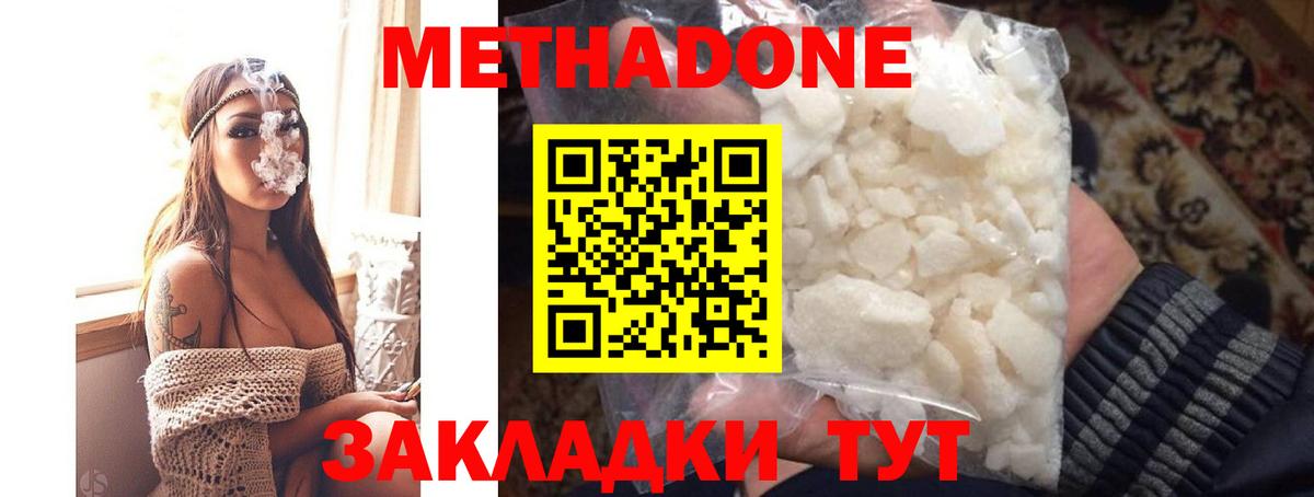МЕТАДОН кристалл Елабуга